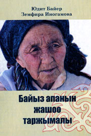 The Life History of Baiyz Apa