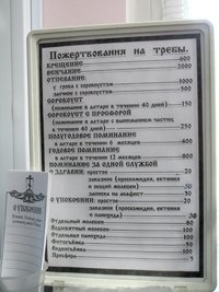 Every ritual performed by clergymen has a price. The Russian Orthodox Church prefers to speak of ‘sacrifice’ instead of ‘payment’.