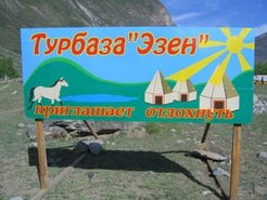 ‘Ezen’ tourist reserve invites you to rest” – a new tourist reserve build in 2005 in the remote Ulagan region of the Altai Republic. Unlike most tourist infrastructure this reserve is owned by entrepreneurs from the Ulagan village. Will it manage to fulfil high expectations of its local owners?