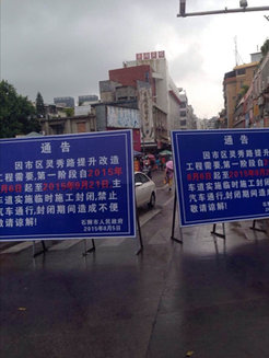 The local government's demolition announcement in the old street of Shishi.
