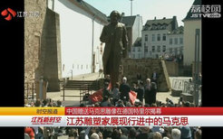 China's gift of a large statue of Karl Marx to his birthplace, the city of Trier, attracted a great deal of attention at both ends of Eurasia. (Jiangsu Story, 05.05.2018)
